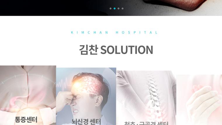 김찬병원 홈페이지