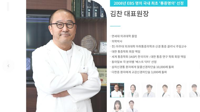김찬병원 홈페이지