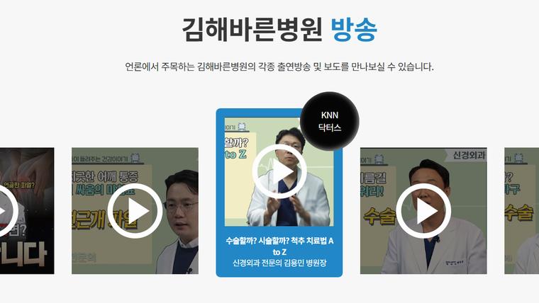 김해바른병원 홈페이지