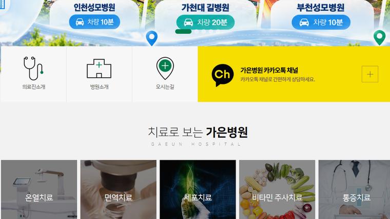 가은병원 홈페이지