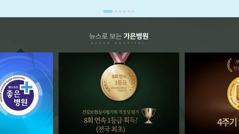 가은병원 홈페이지