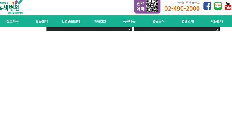 녹색병원 홈페이지 메인 화면