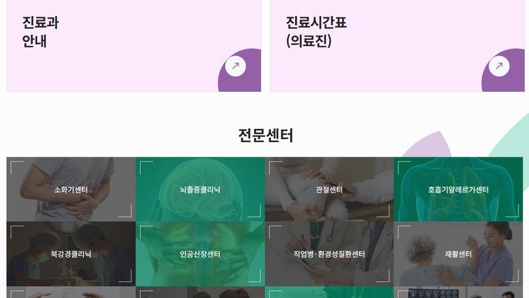 녹색병원 홈페이지