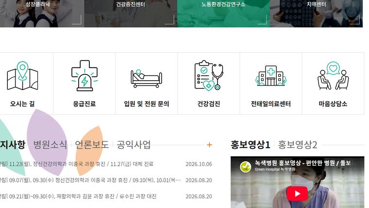 녹색병원 홈페이지