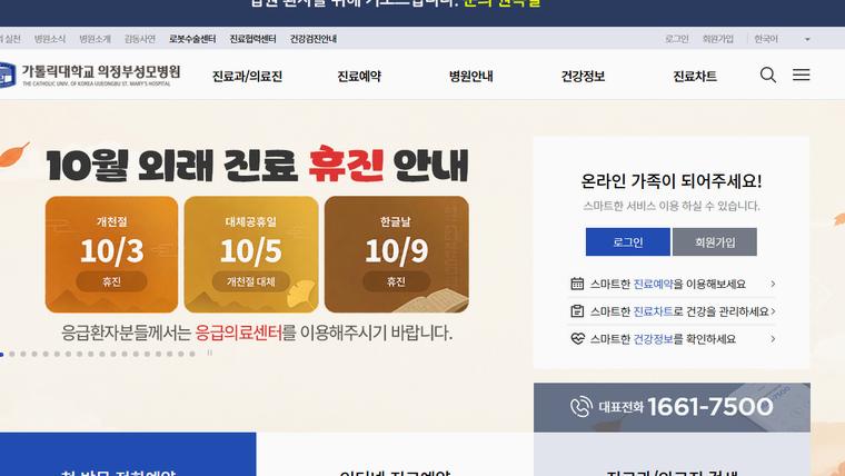가톨릭대학교 여의도성모병원 홈페이지 첫 화면