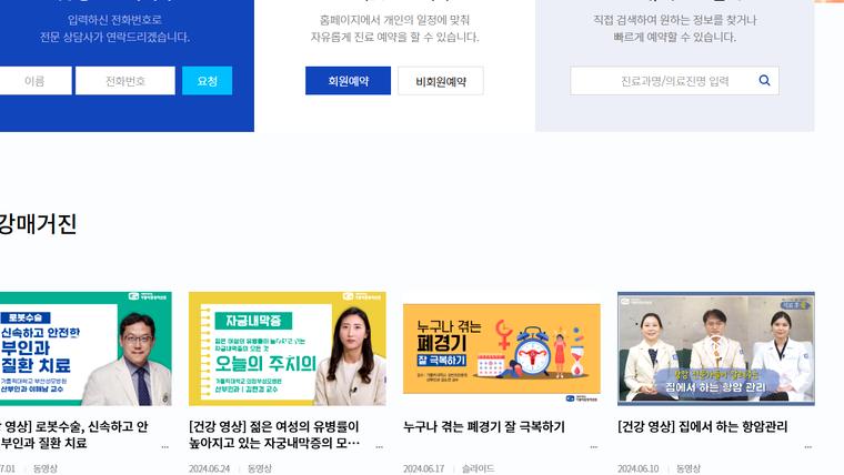 가톨릭대학교 여의도성모병원 홈페이지