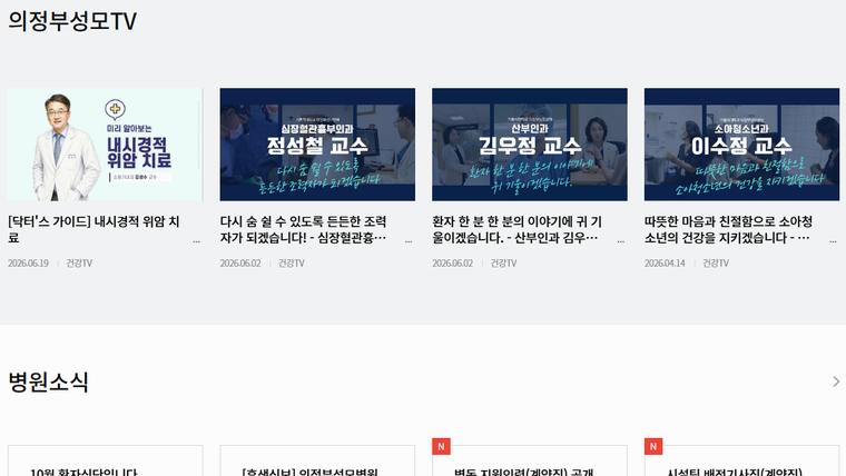 가톨릭대학교 여의도성모병원 홈페이지