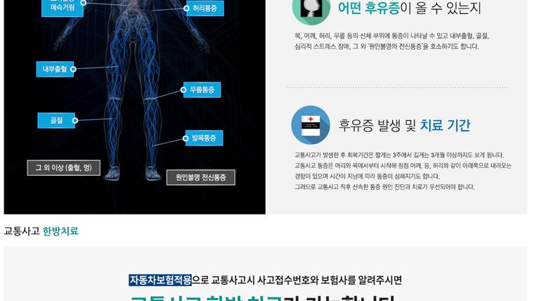 늘봄한의원 홈페이지
