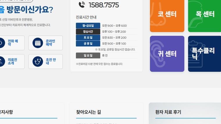 다인이비인후과병원 홈페이지
