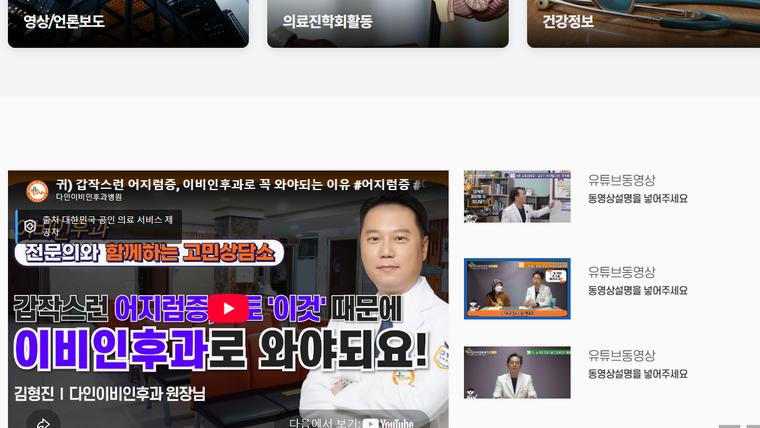 다인이비인후과병원 홈페이지