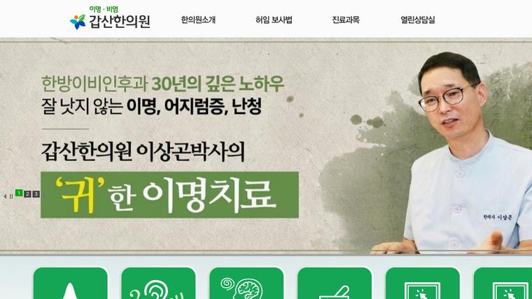 갑산한의원 홈페이지 첫 화면
