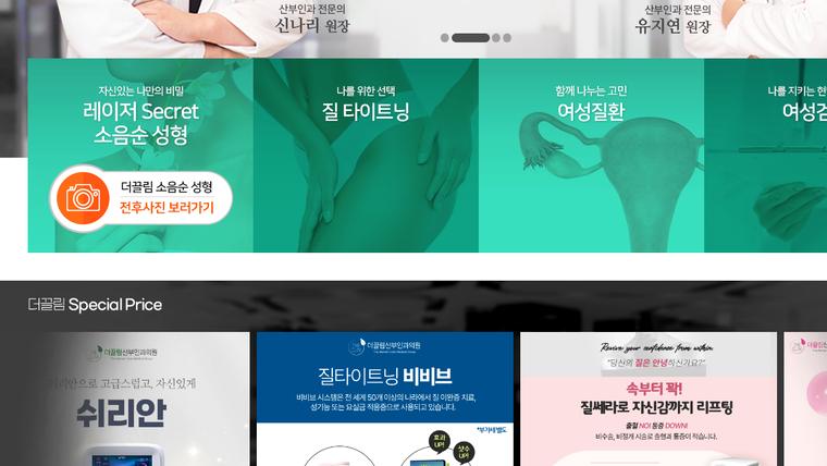 더끌림 산부인과의원 홈페이지