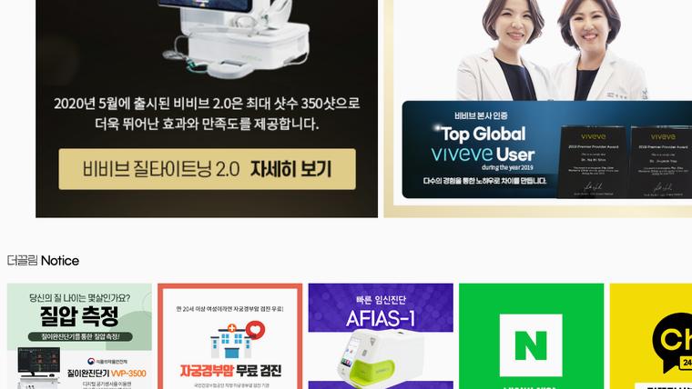 더끌림 산부인과의원 홈페이지