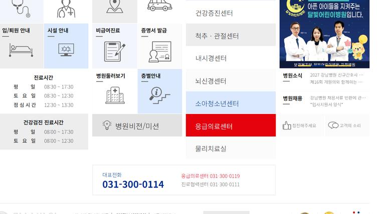 강남병원 홈페이지
