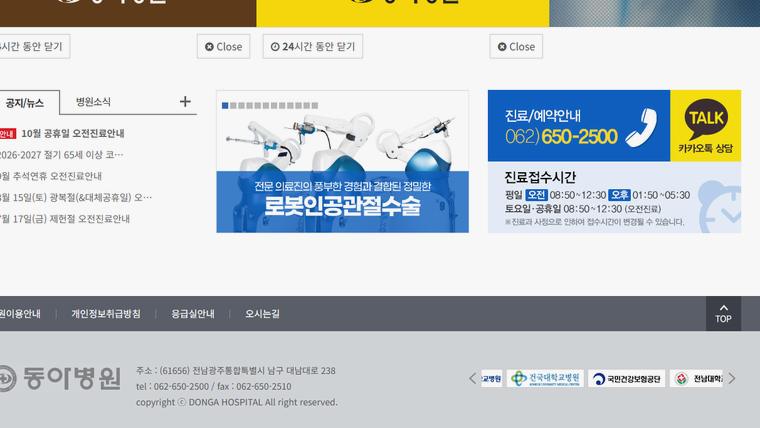 동아병원 홈페이지