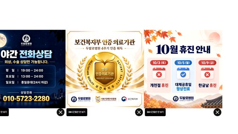 두발로병원 홈페이지 첫 화면