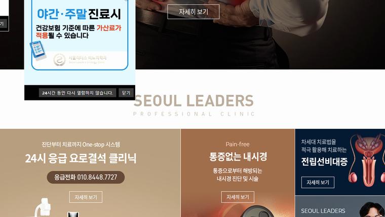 리더스비뇨의학과의원 홈페이지