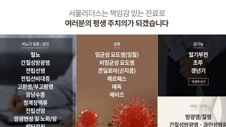 리더스비뇨의학과의원 홈페이지