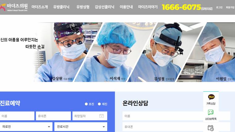마더즈의원 홈페이지 첫 화면