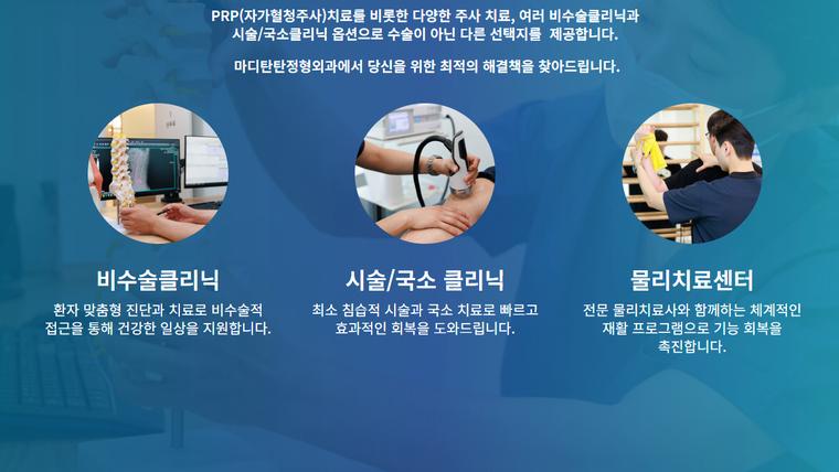 마디탄탄정형외과의원 홈페이지