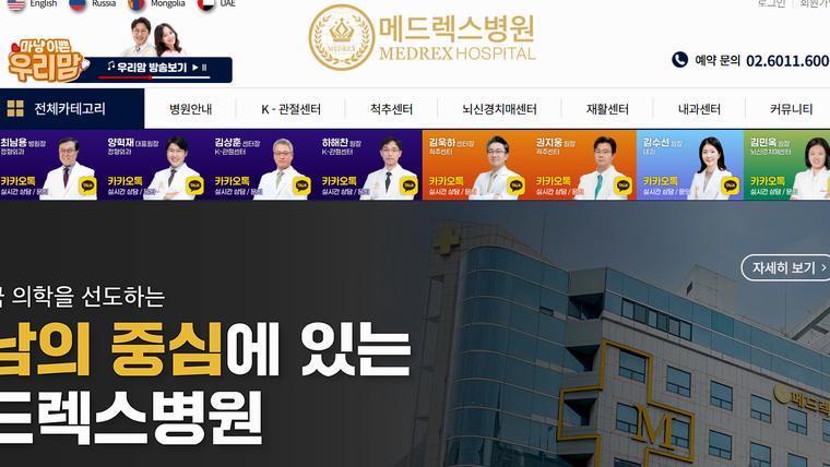 메드렉스병원 홈페이지 첫 화면