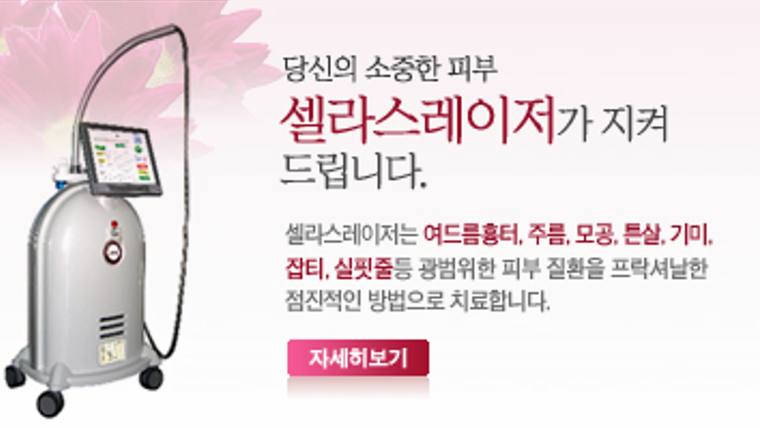 메디필피부과의원 — 셀라스 레이저 홍보 포스터