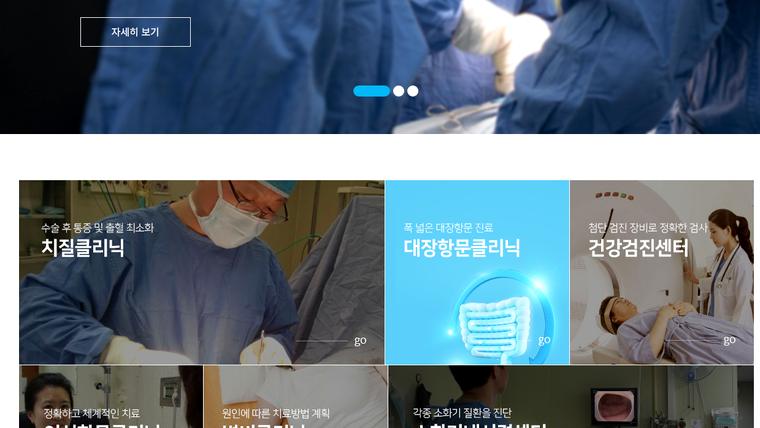 강서송도병원 홈페이지