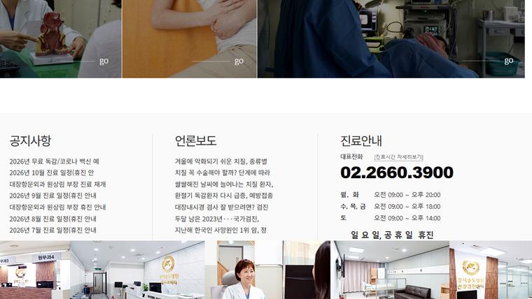 강서송도병원 홈페이지