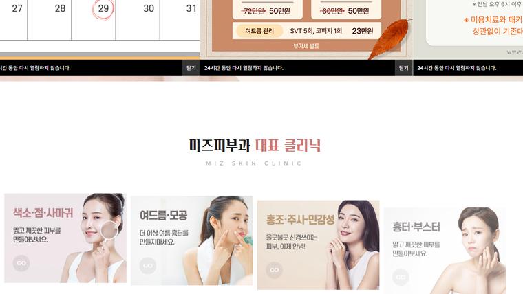 미즈피부과의원 홈페이지
