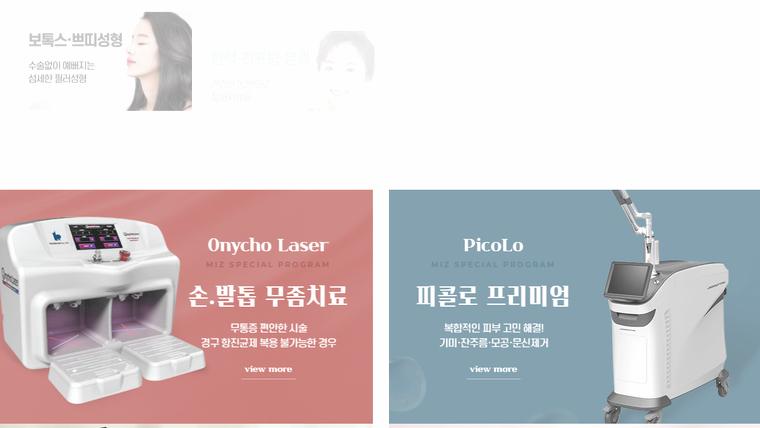 미즈피부과의원 홈페이지