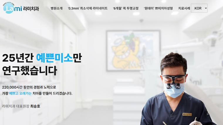 미치과의원 홈페이지