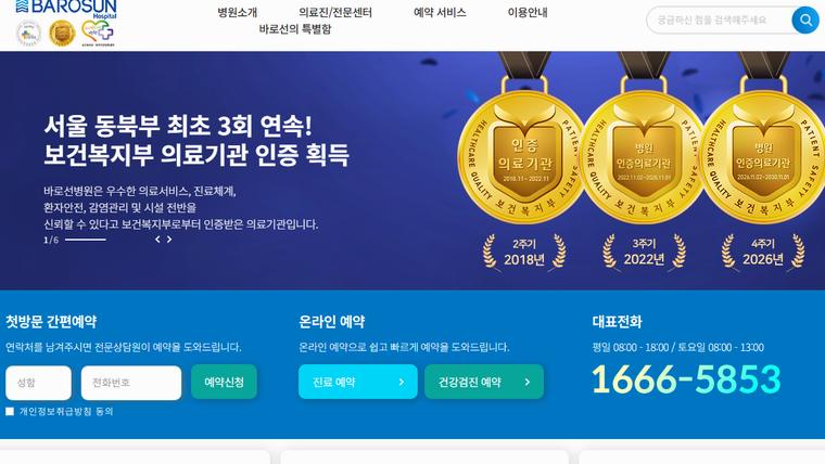 바로선병원 홈페이지 첫 화면