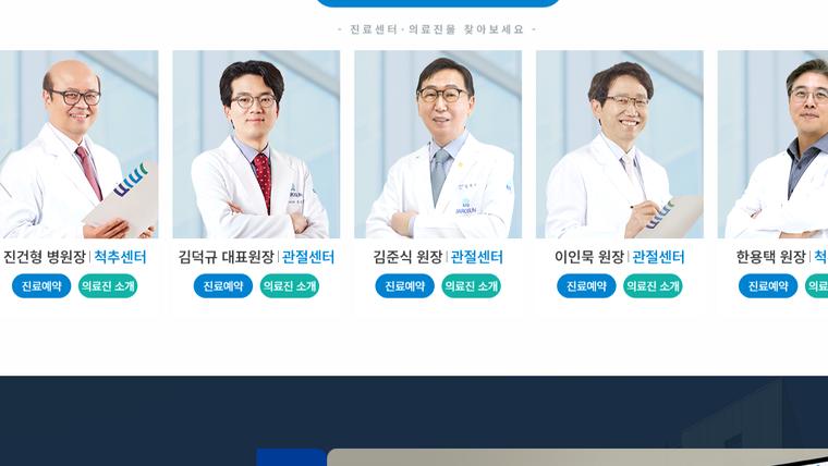 바로선병원 홈페이지