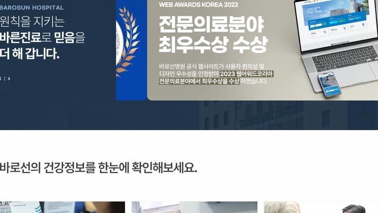 바로선병원 홈페이지