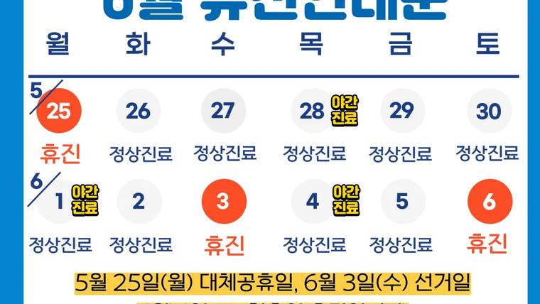 바른탑치과의원 — 5월과 6월의 휴진 및 진료 일정을 안내하는 달력 형태의 게시물이다.