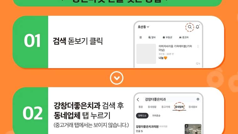 강창더좋은치과의원 — 모바일 앱의 기능을 설명하는 안내 문구가 포함된 그래픽 이미지입니다