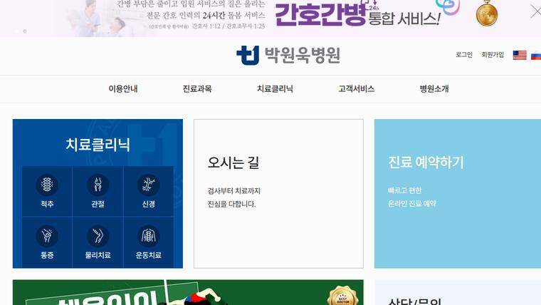 박원욱병원 홈페이지 첫 화면