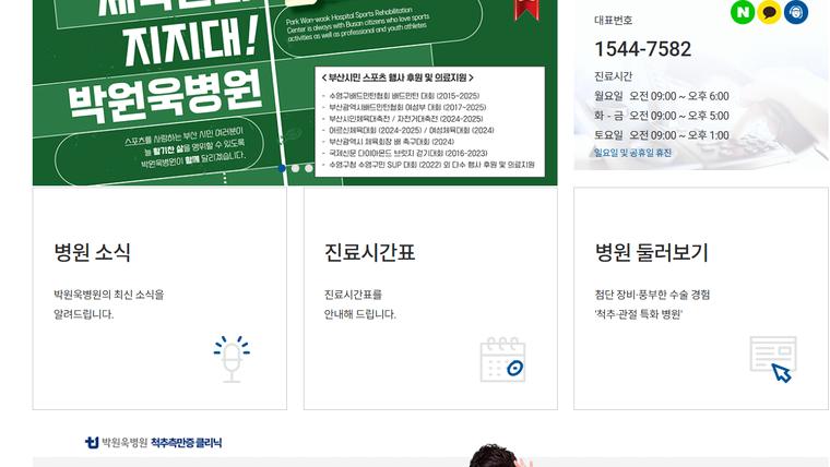 박원욱병원 홈페이지