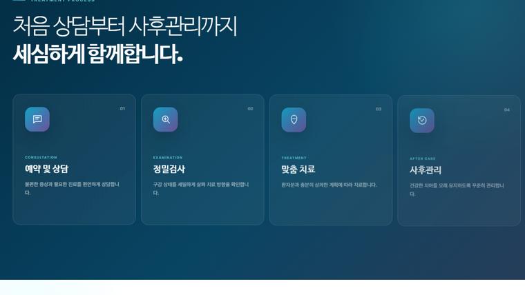 보스톤심치과의원 홈페이지