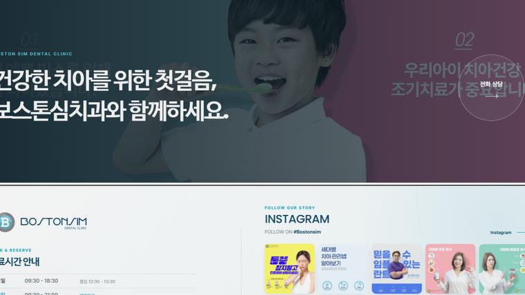 보스톤심치과의원 홈페이지