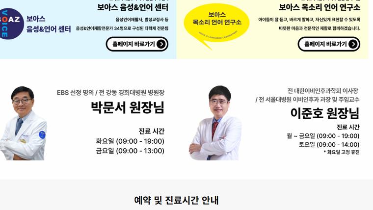 보아스이비인후과의원 홈페이지