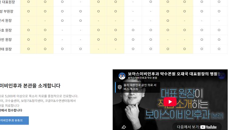 보아스이비인후과의원 홈페이지