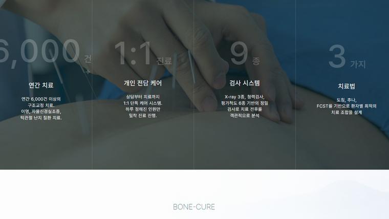 본큐어한의원 홈페이지