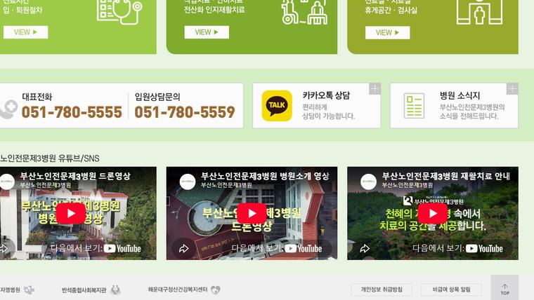 부산노인전문제3병원 홈페이지