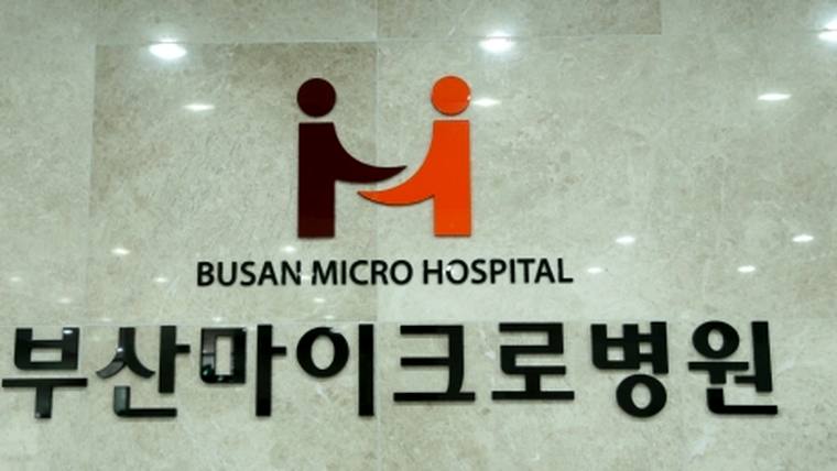부산마이크로병원이라는 문구와 로고가 적힌 벽면의 간판을 촬영한 사진