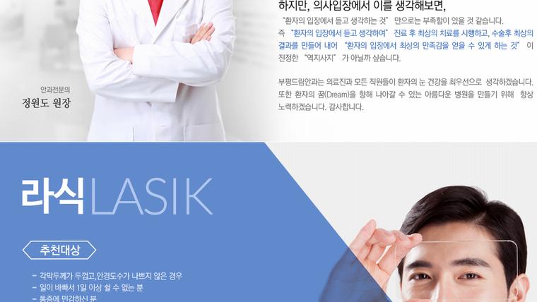 부평드림안과의원 홈페이지