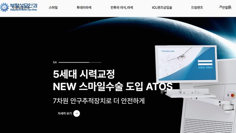 부평성모안과의원 홈페이지 첫 화면