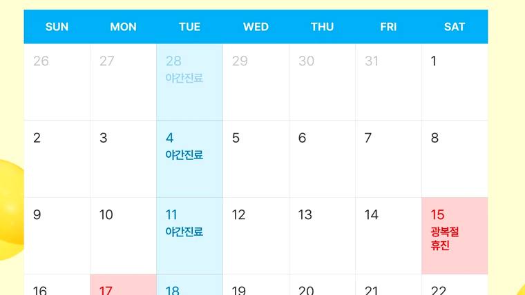 삼성서울치과의원 — 한 달간의 진료 일정과 공휴일이 표시된 달력 형태의 안내문이 촬영되어 있다