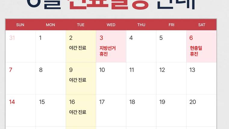 삼성서울치과의원 — 9월의 진료 일정과 휴진일이 표시된 달력 형태의 안내문이다.