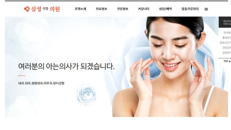 삼성연합의원 홈페이지 첫 화면